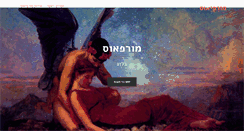 Desktop Screenshot of morpheus.co.il